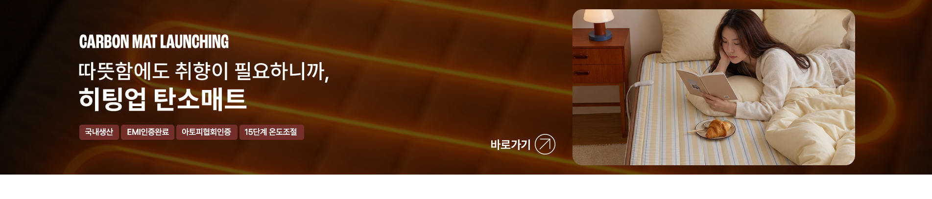탄소매트